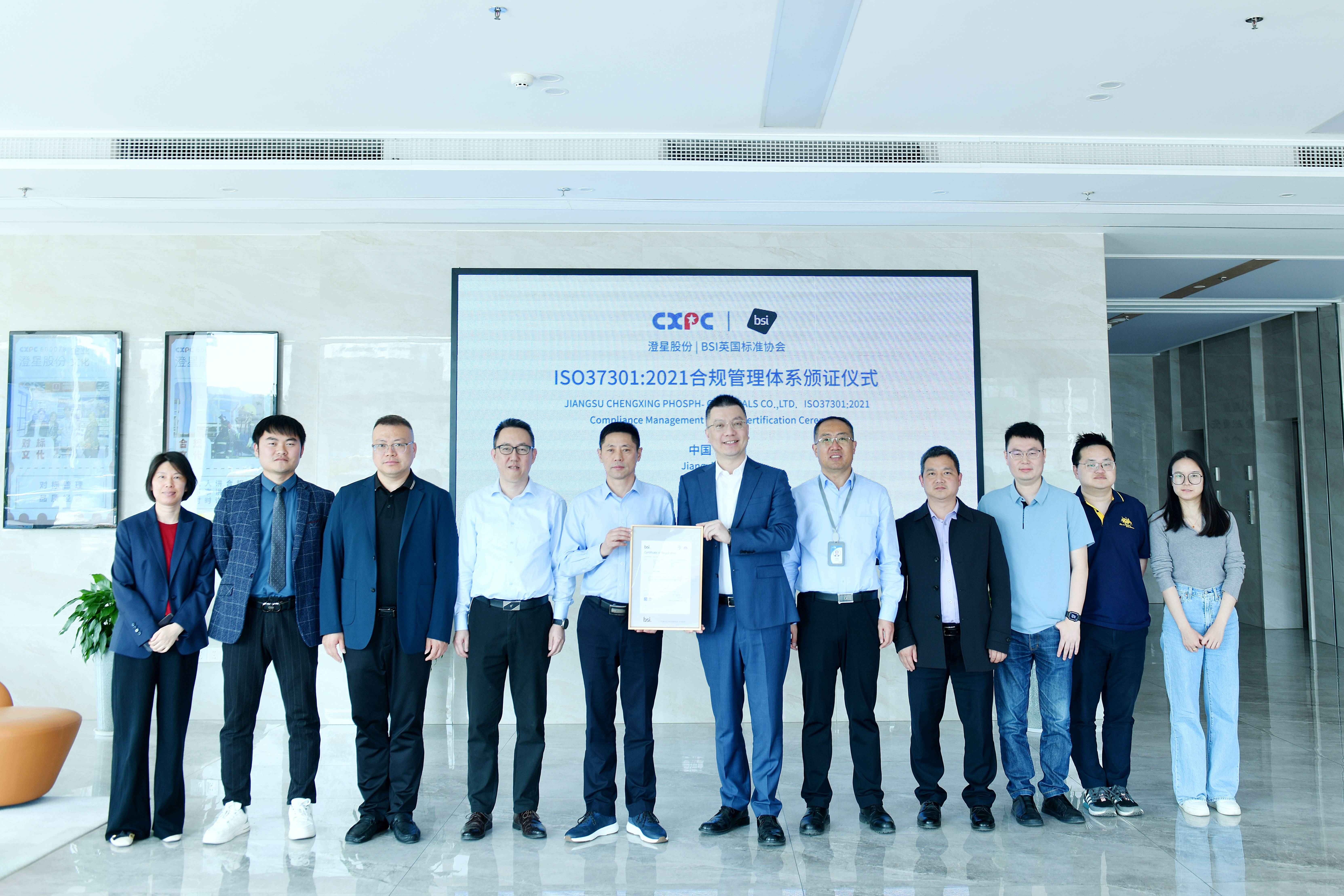 助力澄星股份獲頒ISO37301認(rèn)證 領(lǐng)航磷化工行業(yè)合規(guī)新標(biāo)桿